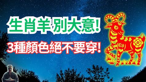 屬羊幸運顏色|【羊年幸運顏色】羊年必看！2024屬羊開運秘笈：幸。